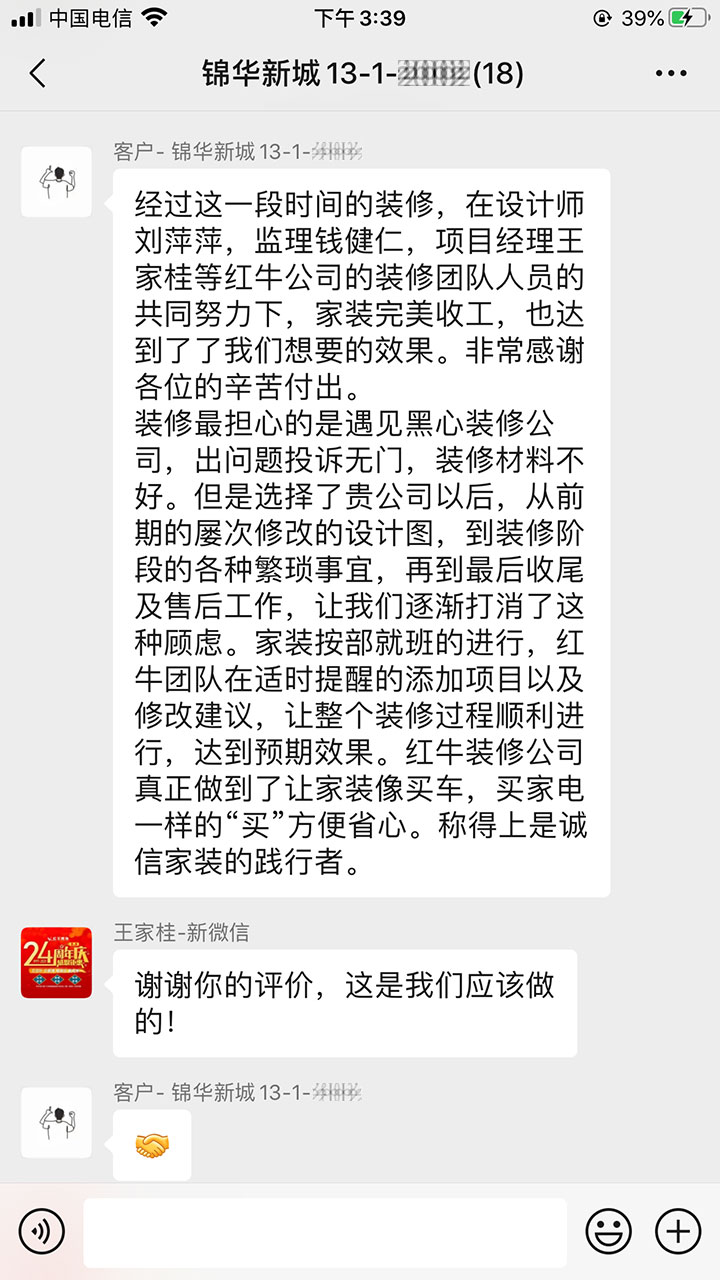 南京錦華新城裝修業(yè)主：紅牛裝飾公司真正做到了讓家裝像買車、買家電一樣的“買”方便省心