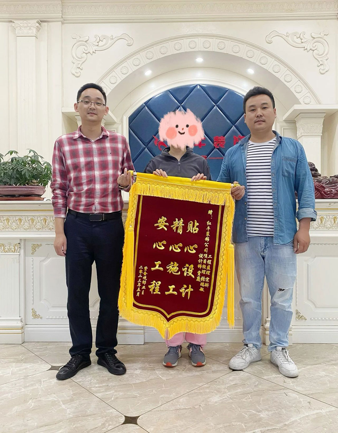 客戶見證｜又一工地完工，業(yè)主送來致謝錦旗，【內(nèi)附完工實(shí)景和效果圖】03錦旗合影1080x1385