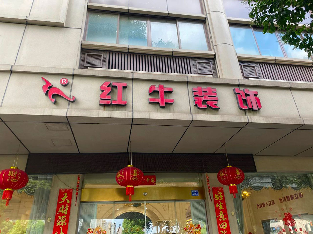 【南京紅牛裝飾28周年慶】“超”燃一夏！憑借“蘇超”門票或是蘇超參賽球員，裝修至高可省40000元！