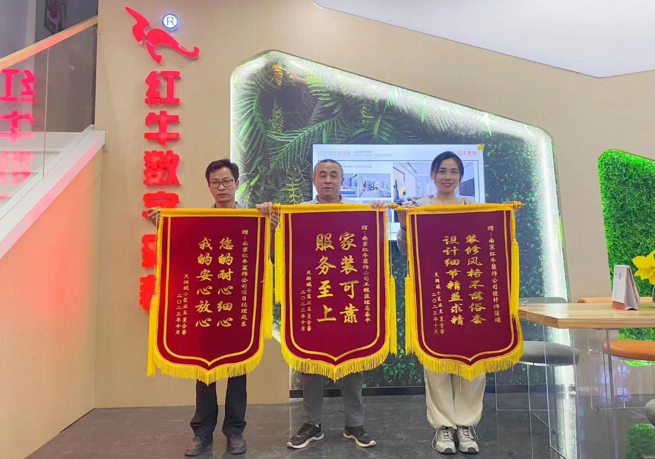 喜報｜金秋十月，收獲滿滿，紅牛裝飾再獲三面錦旗！01天潤城十三街區(qū)23-802