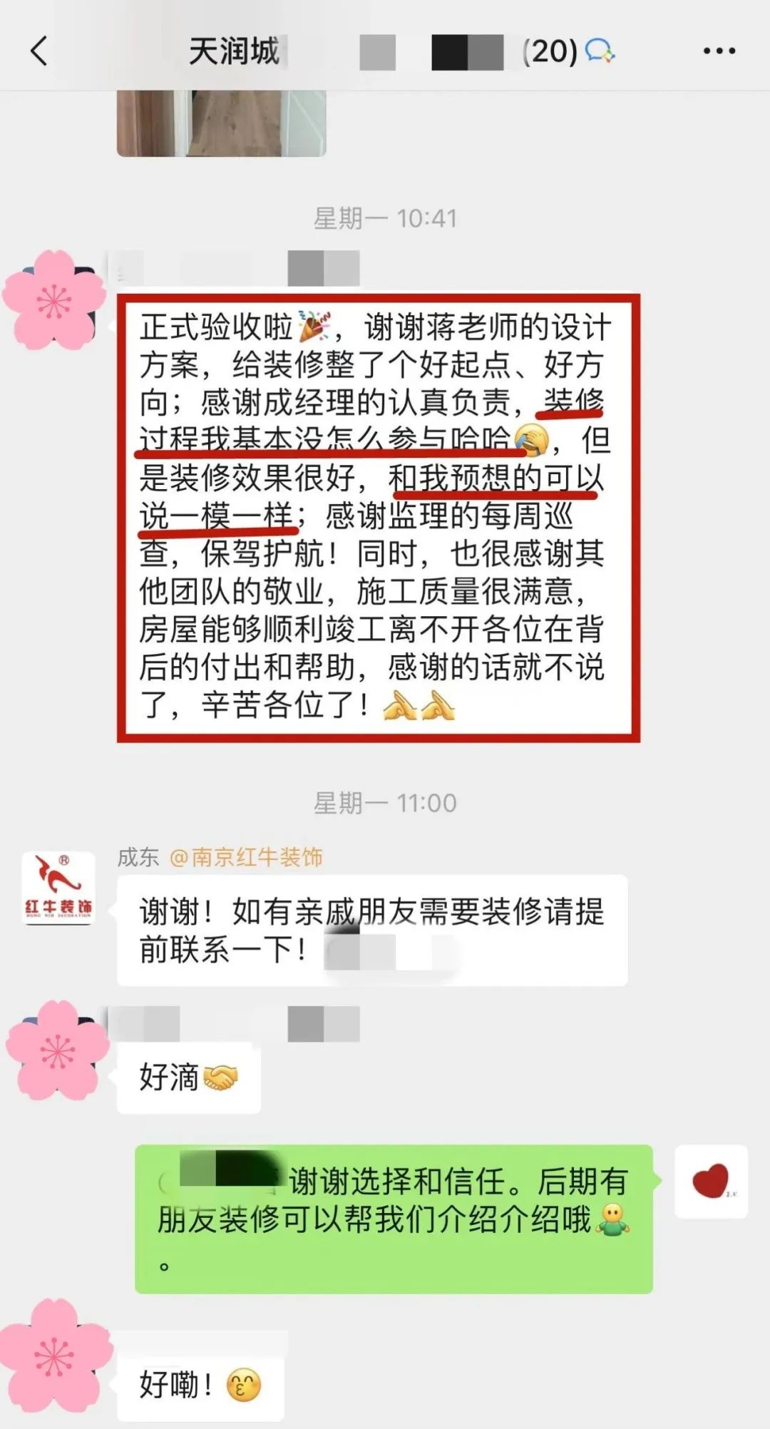 喜報｜金秋十月，收獲滿滿，紅牛裝飾再獲三面錦旗！02
