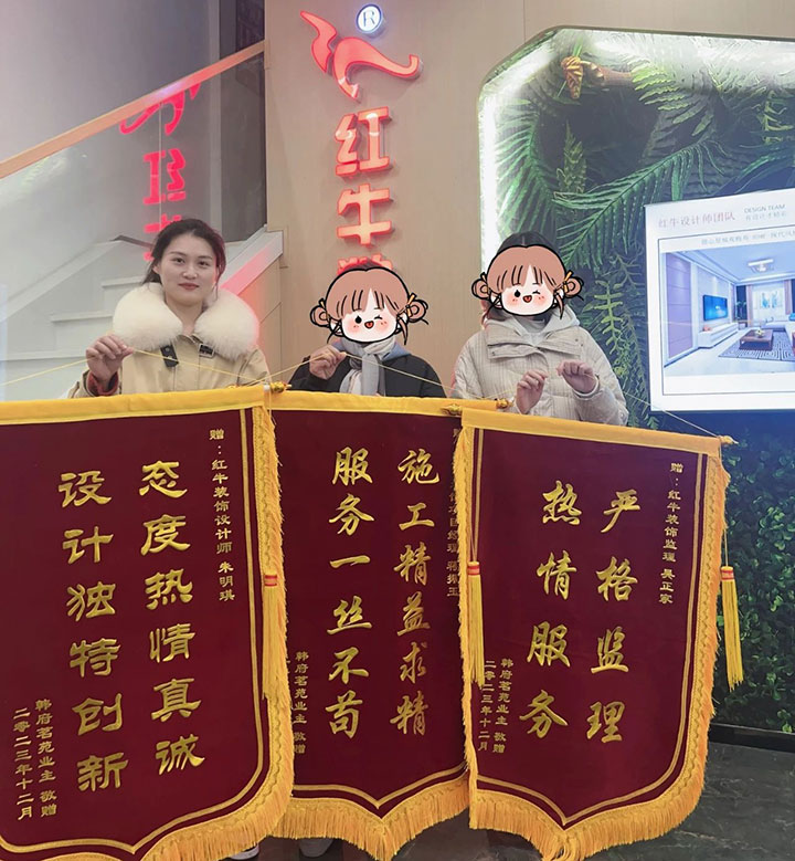 喜報(bào)！2024年新開(kāi)篇，紅牛裝飾“錦”喜連連，再獲3面錦旗！01韓府茗苑錦旗720x779