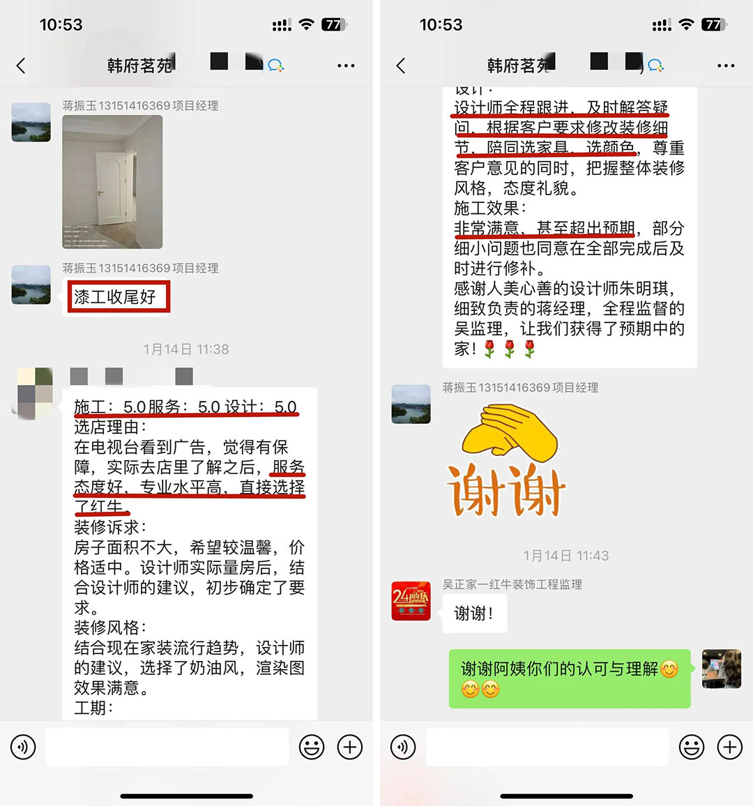 喜報(bào)！2024年新開(kāi)篇，紅牛裝飾“錦”喜連連，再獲3面錦旗！07韓府茗苑評(píng)價(jià)