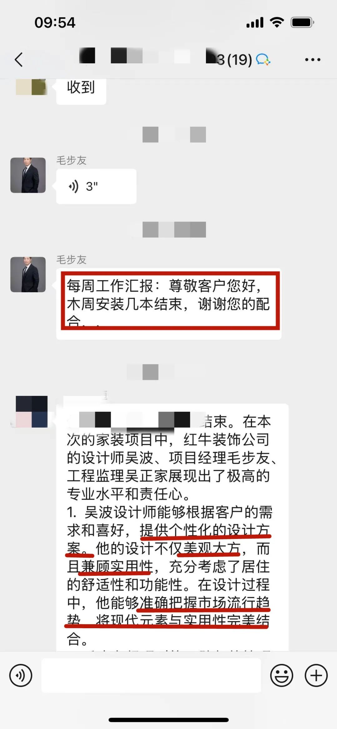 “贊！牛！牛！牛牛牛！賊靠譜！”南京紅牛裝飾品質(zhì)家裝服務(wù)又獲好評(píng)02客戶評(píng)價(jià)