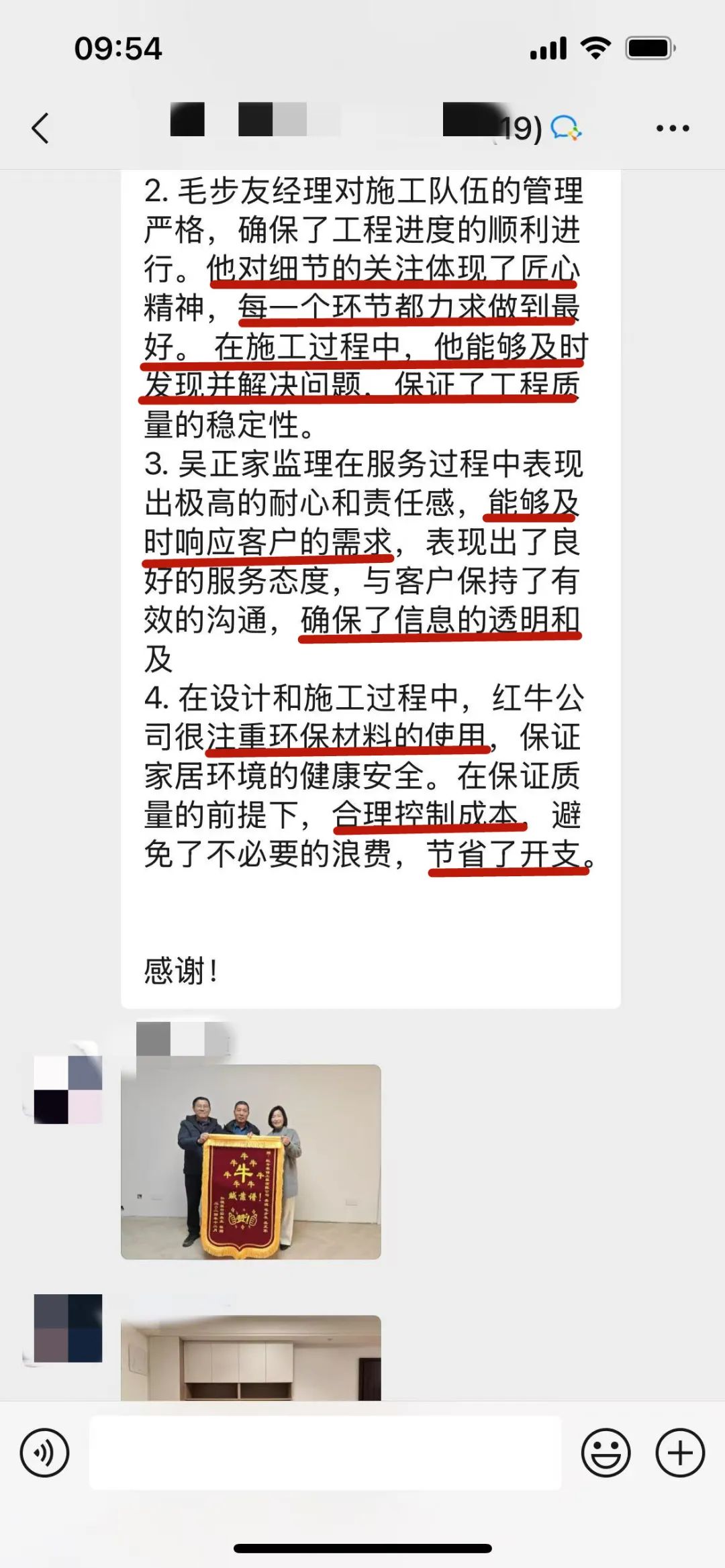 “贊！牛！牛！牛牛牛！賊靠譜！”南京紅牛裝飾品質(zhì)家裝服務(wù)又獲好評(píng)03客戶評(píng)價(jià)