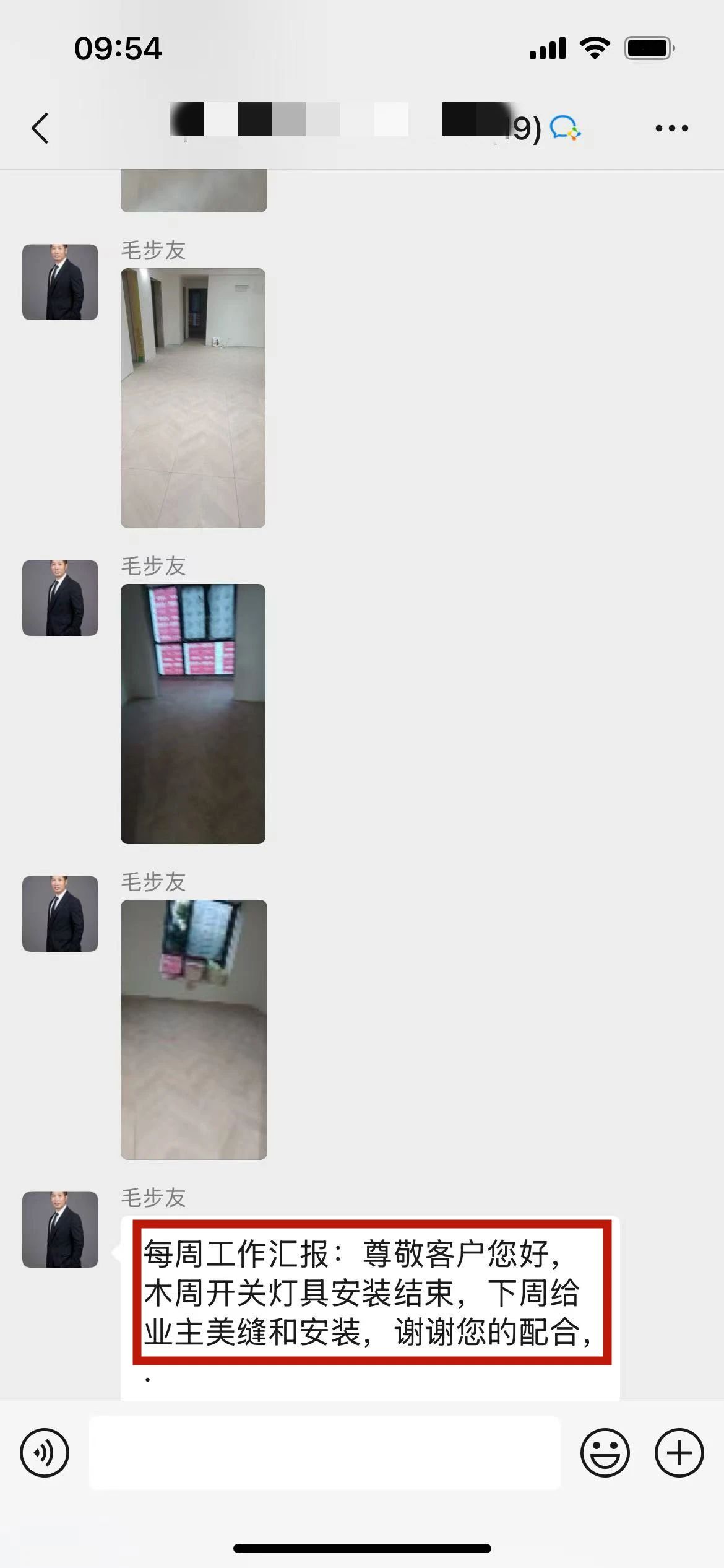 “贊！牛！牛！牛牛牛！賊靠譜！”南京紅牛裝飾品質(zhì)家裝服務(wù)又獲好評(píng)04項(xiàng)目經(jīng)理工作匯報(bào)