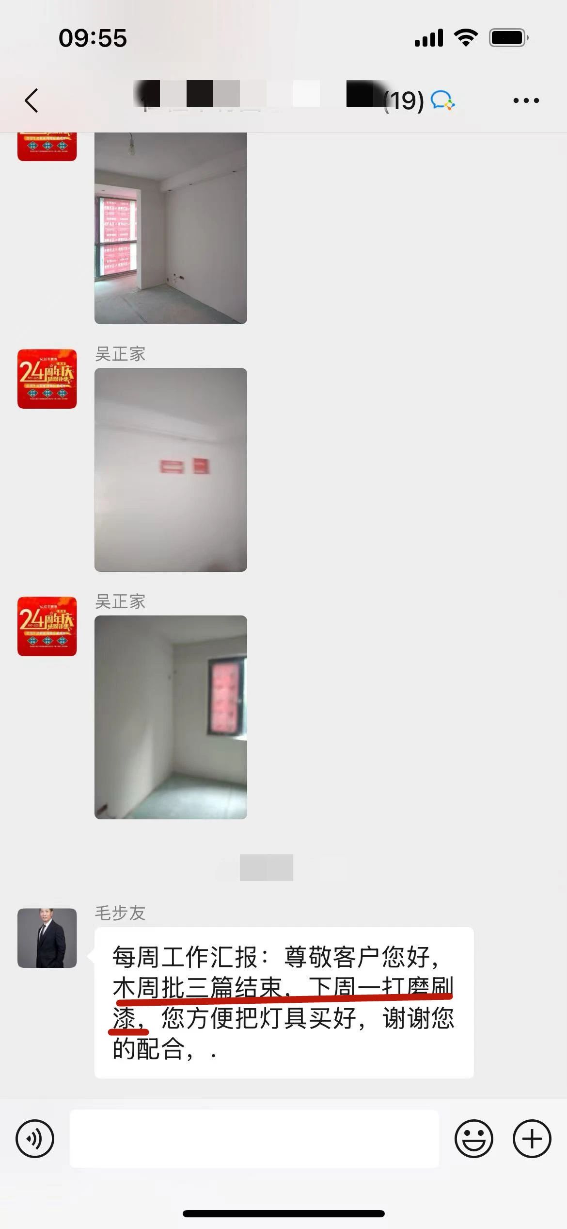 “贊！牛！牛！牛牛牛！賊靠譜！”南京紅牛裝飾品質(zhì)家裝服務(wù)又獲好評(píng)05項(xiàng)目經(jīng)理工作匯報(bào)