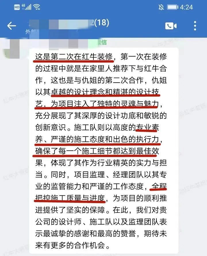 口碑見證｜曬一波客戶評(píng)價(jià)，聽聽業(yè)主內(nèi)心真實(shí)的聲音！03二次裝修好評(píng)