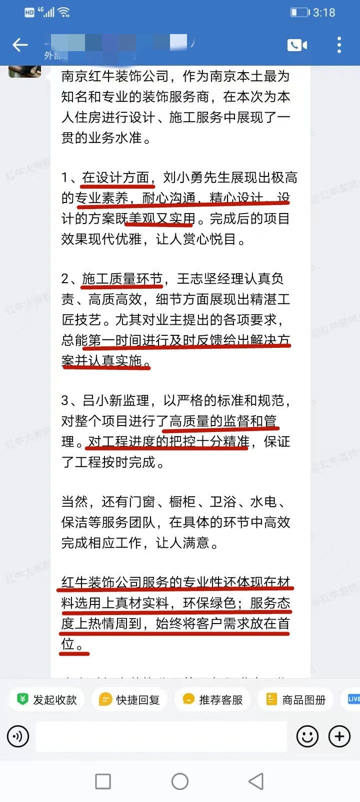 口碑見證｜曬一波客戶評(píng)價(jià)，聽聽業(yè)主內(nèi)心真實(shí)的聲音！06劉小勇好評(píng)