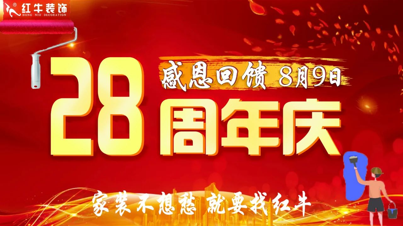 【南京紅牛裝飾28周年慶】“超”燃一夏！憑借“蘇超”門票或是蘇超參賽球員，裝修至高可省40000元！