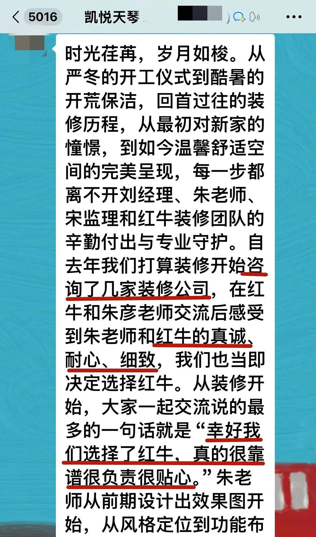 來自業(yè)主的超長評價：始于信任，忠于品質(zhì)，見證南京紅牛裝飾口碑的力量！01凱悅天琴2-3-1106好評1080x1832