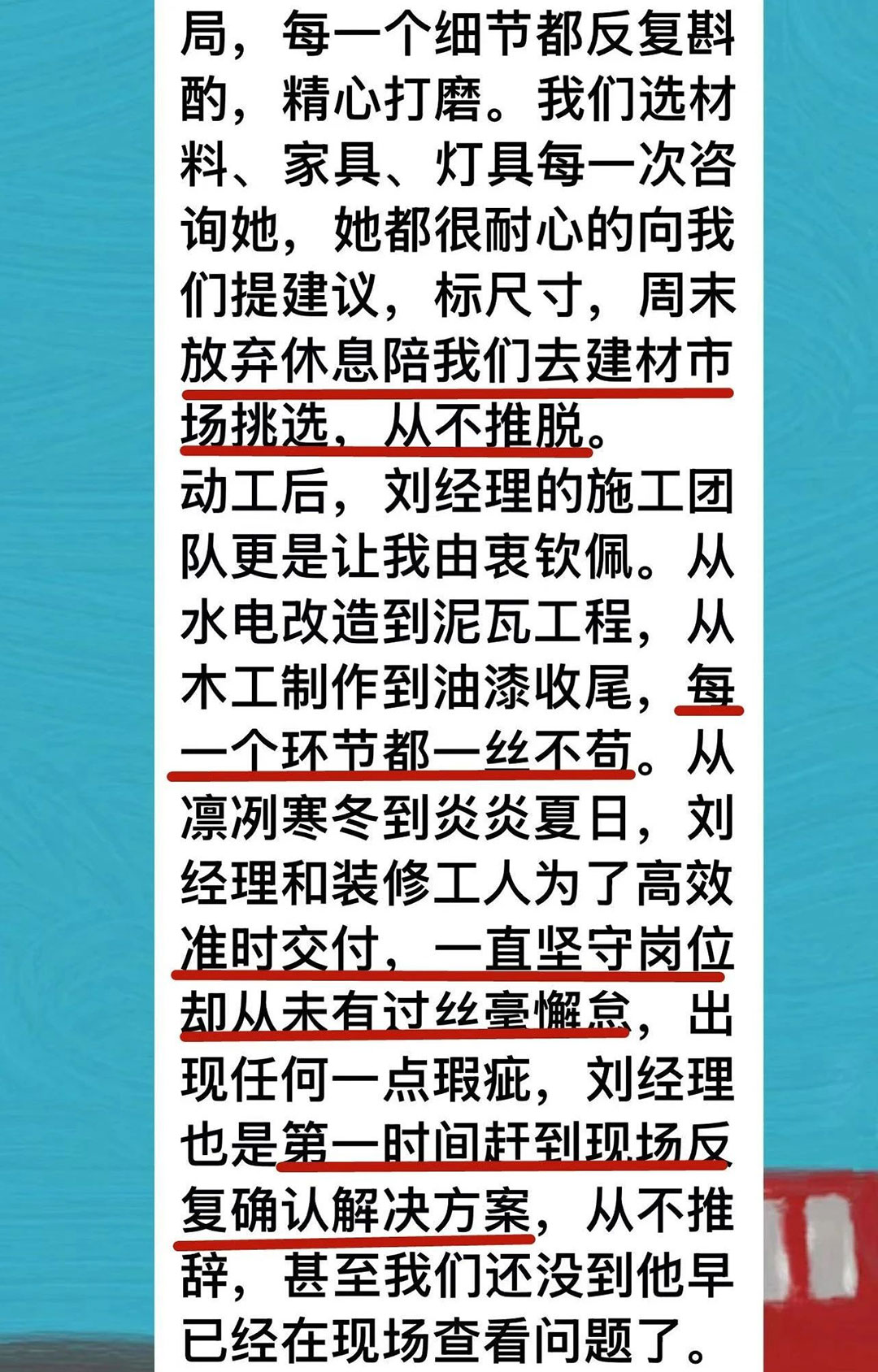 來自業(yè)主的超長評價：始于信任，忠于品質(zhì)，見證南京紅牛裝飾口碑的力量！02凱悅天琴2-3-1106好評1080x1688