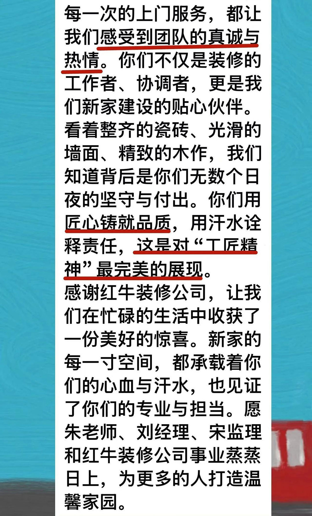 來自業(yè)主的超長評價：始于信任，忠于品質(zhì)，見證南京紅牛裝飾口碑的力量！04凱悅天琴2-3-1106好評1080x1784