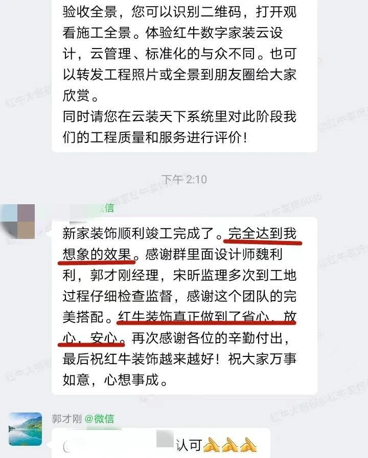 來自業(yè)主的超長評價：始于信任，忠于品質(zhì)，見證南京紅牛裝飾口碑的力量！06